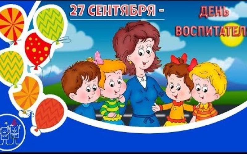 27 сентября